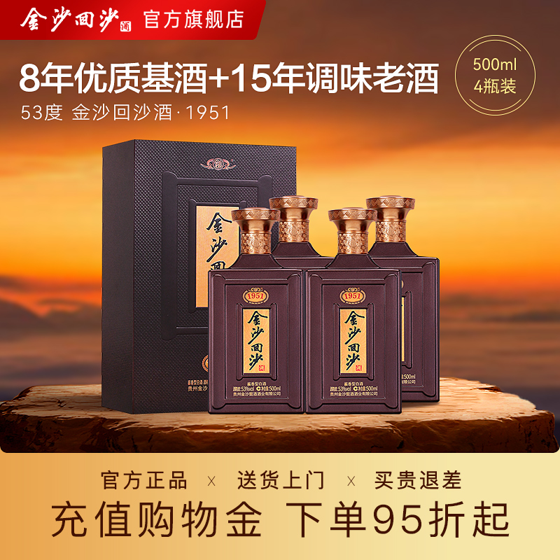 金沙回沙酒官方旗舰店纪年酒1951酱香型白酒53度500ml4瓶白酒整箱 酒类 白酒/调香白酒 原图主图