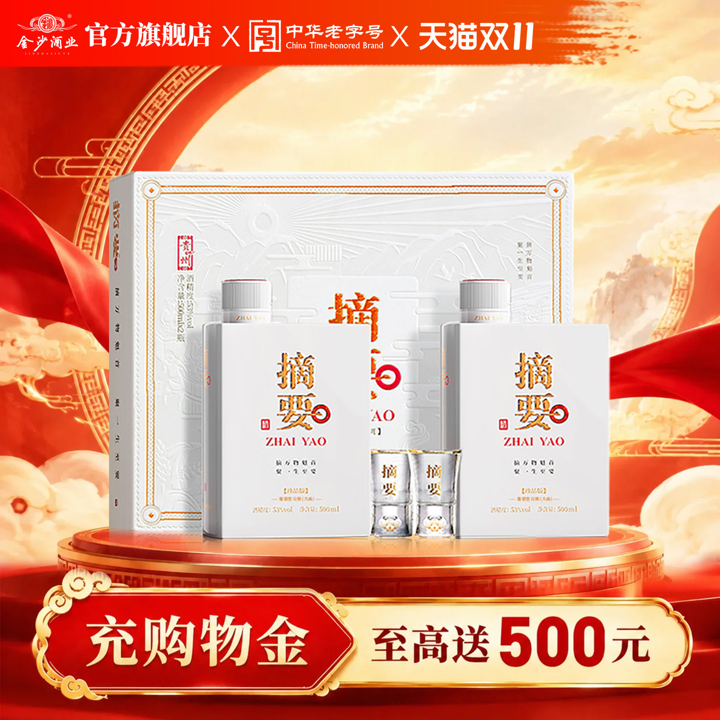 摘要酒 珍品版礼遇装 53度500mL*2瓶礼盒 酱香型白酒 官方旗舰店