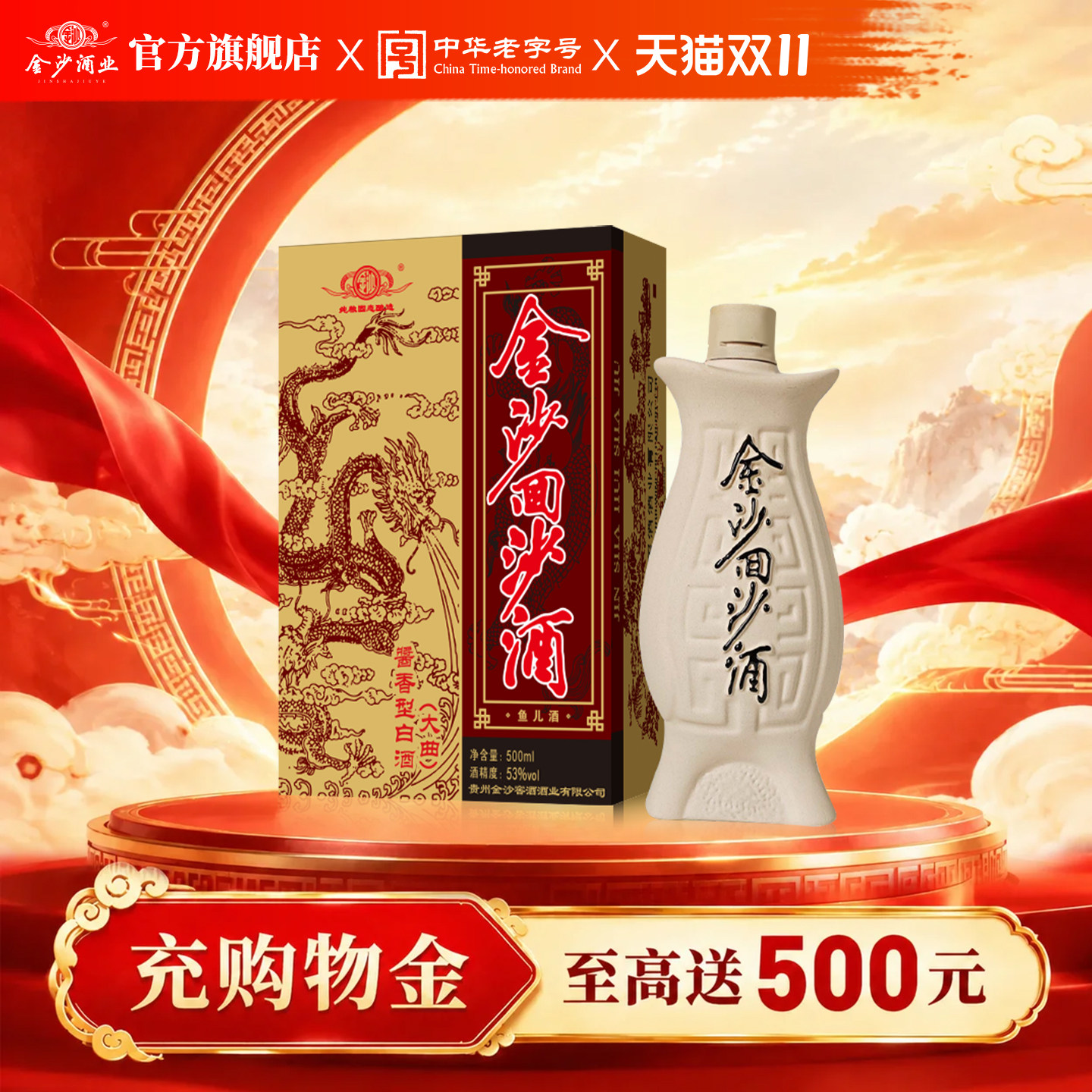 金沙回沙酒 鱼儿酒 500mL单瓶装 53度酱酒 贵州纯粮酱香型白酒