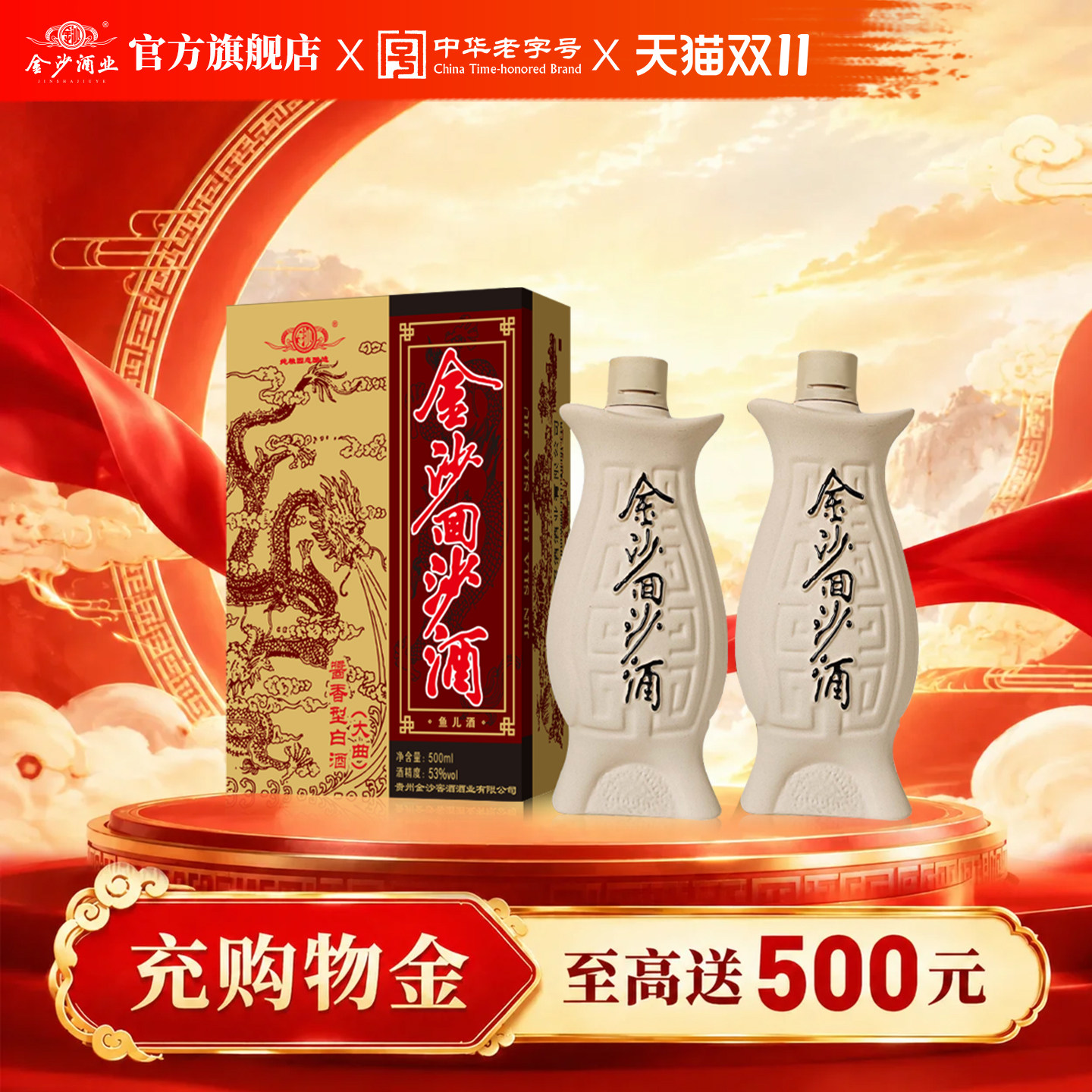 金沙回沙酒 鱼儿酒 500mL 53度酱酒 贵州纯粮酱香型白酒自饮