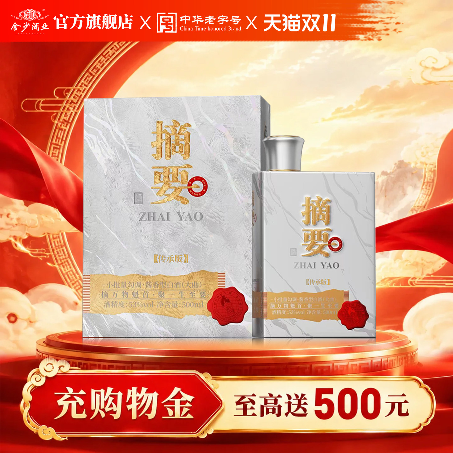 摘要酒 传承版 53度500mL单瓶装 贵州酱香型白酒
