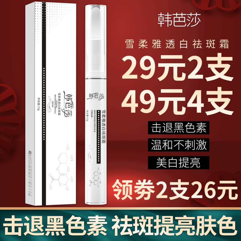 韩芭莎雪柔雅透白淡斑笔旗舰店美白祛斑霜点斑笔雀斑去祛斑阹斑液