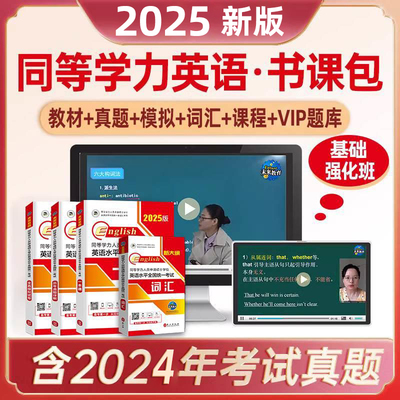 未来教育2026年同等学力申请硕士英语网课申硕英语视频课程课件电