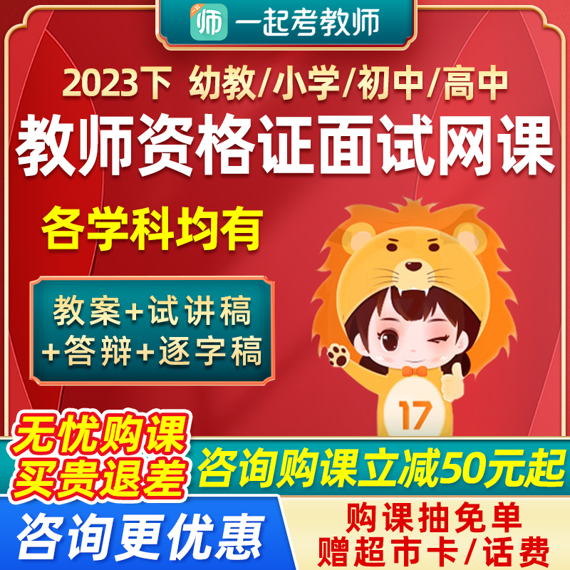 一起考教资面试网课教师资格证小学初中高中语文数学英语真题稿件