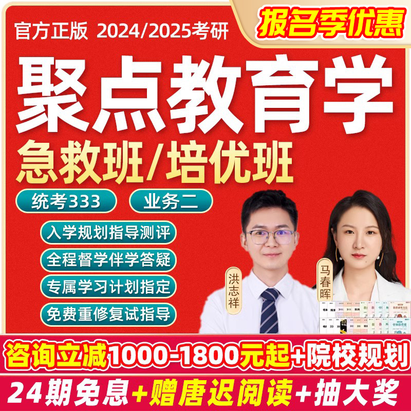 2025考研聚点考研333教育综合311教育学网课统考333急救班课程24