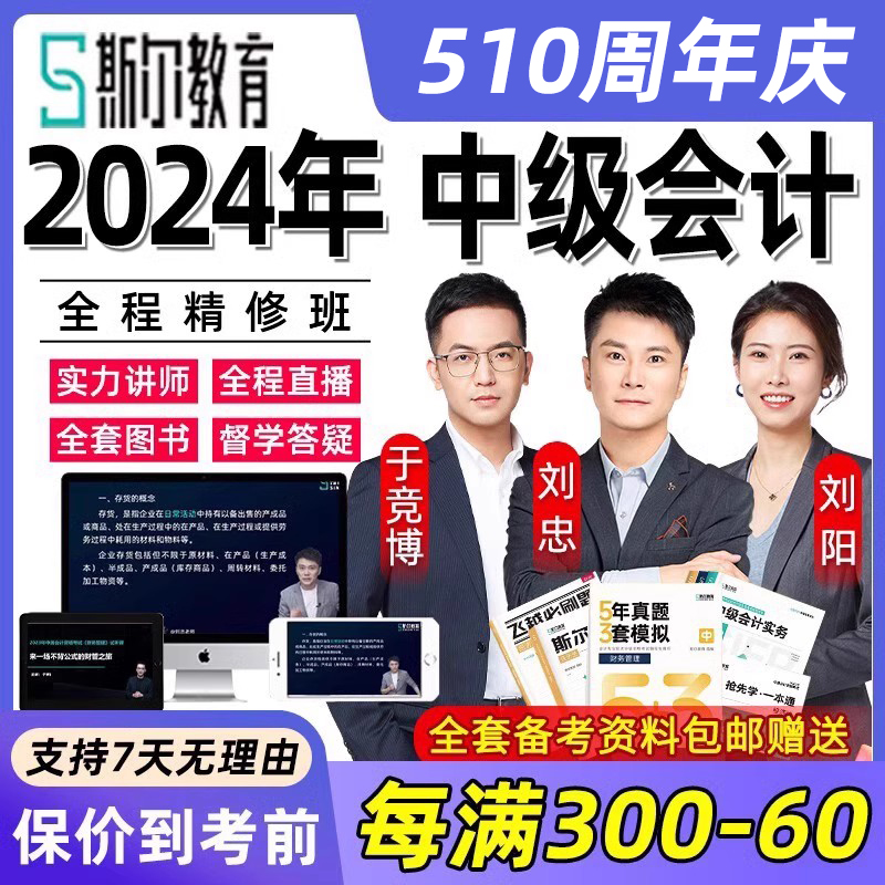 2024年斯尔教育中级会计网课课程刘忠刘阳经济法实务斯尔教材2023-封面