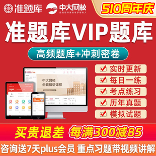 中大网校准题库会员VIP激活码初级中级社会工作者经济师一建二建