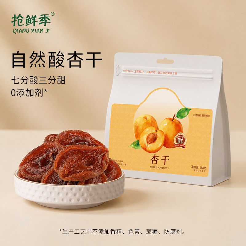 不加糖酸杏干无添加剂