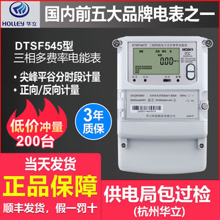 正品 華立DTSF545三相四線多費(fèi)率尖峰平谷分時(shí)380V廠房0.5級(jí)電能表
