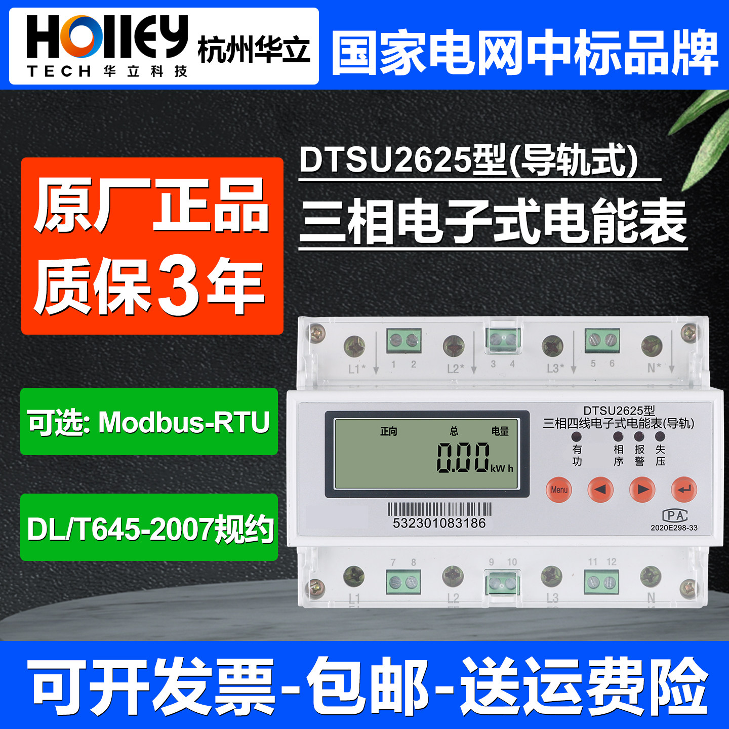 正品华立DTSU2625-Y三相4G导轨式远程380V尖峰平谷轨道互感式电表