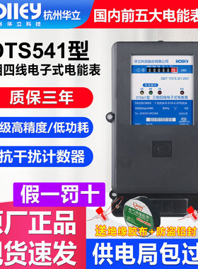 正品杭州华立DTS541三相380V电表高精度厂房电能表100A工业电度表