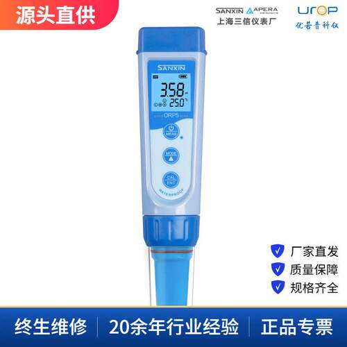 ORP5笔式ORP计-水质ORP测试笔ORP5