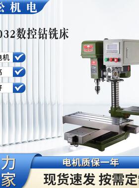 现货ZK7032数控钻铣床三轴数控机床多功能工业钻铣床立式台钻