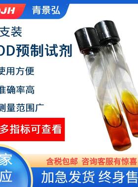 COD预制试剂实验室水质检测cod预制管试剂