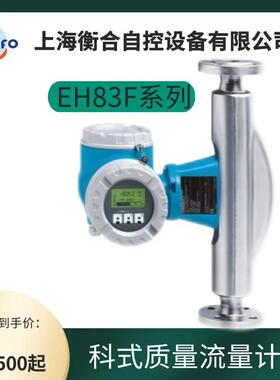 Prolinepromass83F现货科氏科式质量流量计83F5083F08
