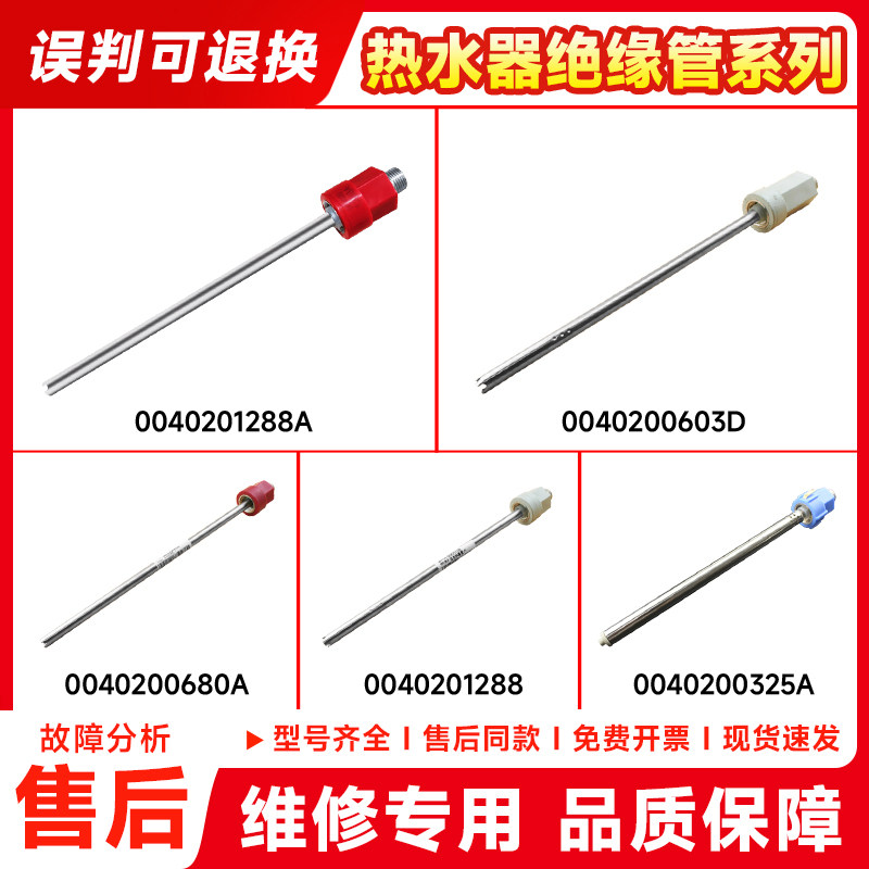 适用海尔热水器进出水绝缘管防电墙0040200594A/0040200718A/604S