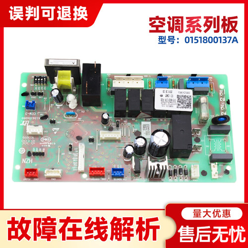 适用于海尔风管机空调KFRd-36NW/620电脑板主板0151800137A全新