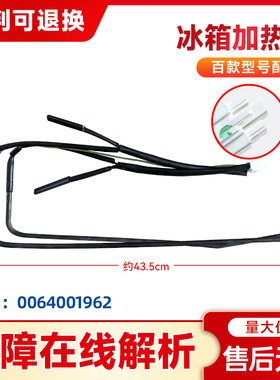 适用于BCD-500WLCFD8FVAU1/WLCFD8FW1U1海尔冰箱化霜加热管发热丝