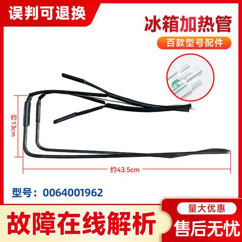 适用于BCD-450WDGD/WDCZU1/WGHFD5VG1U1海尔冰箱冷冻蒸发器加热丝
