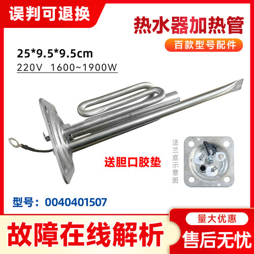 适用海尔电热水器EC5U/(JC)小厨宝专用1600W加热管镁棒0040401507