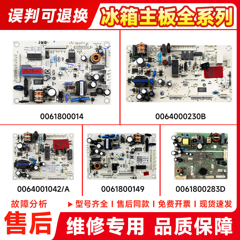 适用主板电源板变频板冰箱