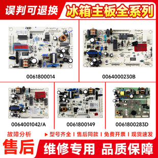 适用海尔卡萨帝冰箱电脑板主板电源板变频板控制0064000230B/1042