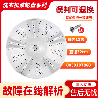 适用EB65M2JD,EB65M2W,EB55M2JD,EB65M019海尔洗衣机波轮转盘水叶