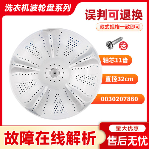适用EB65M2JD,EB65M2W,EB55M2JD,EB65M019海尔洗衣机波轮转盘水叶