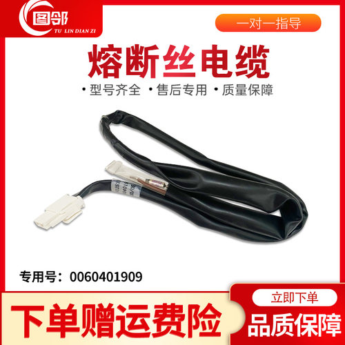 冰箱熔断丝电缆适用全新