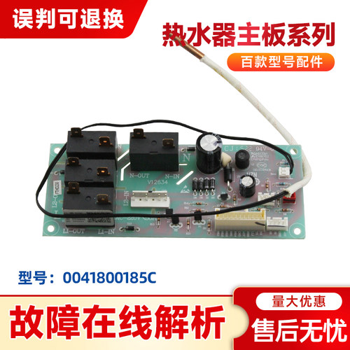 0041800185C适用海尔电热水器ES60H-ES80H-E9-S9-EP(E)电脑板主板