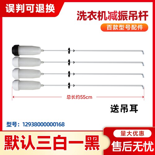 MB6531/-X适用MB70-X6009G-6009G(H)美的洗衣机吊杆吊簧平衡拉杆