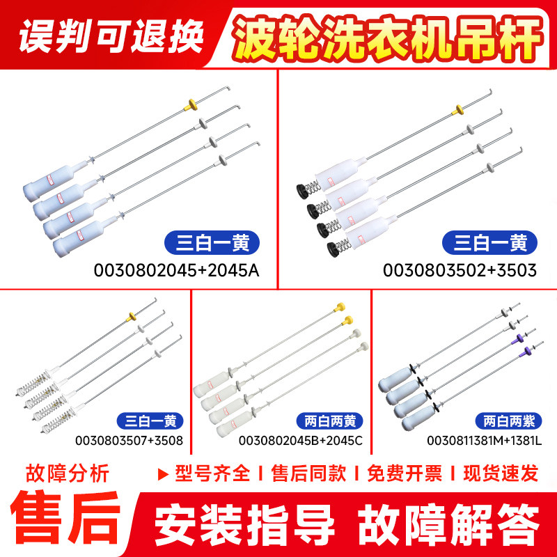 适用海尔统帅全自动洗衣机吊杆吊簧平衡拉杆减震器弹簧减振避震杆