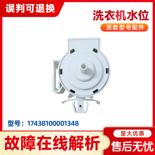 适用美的全自动洗衣机SW-8水位传感器17438100001348 SELONG DC5V