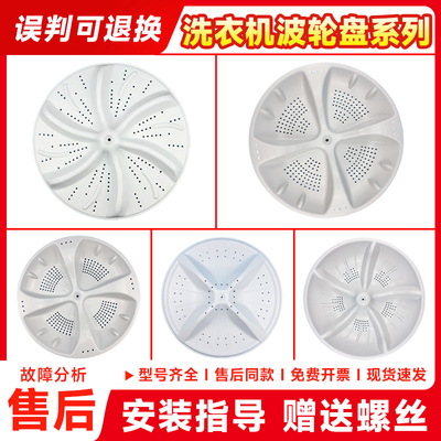 包邮适用全自动洗衣机波轮