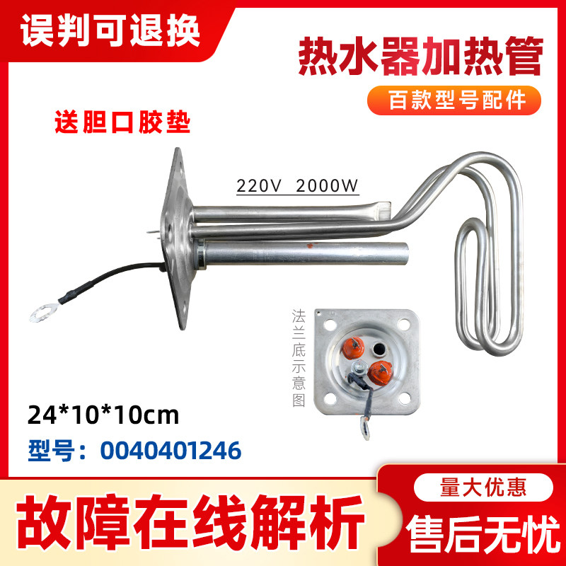 适用海尔电热水器小厨宝ES6.6FU(JC)发热管2000W加热管0040401246
