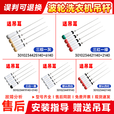 洗衣机弹簧器减振拉杆波轮