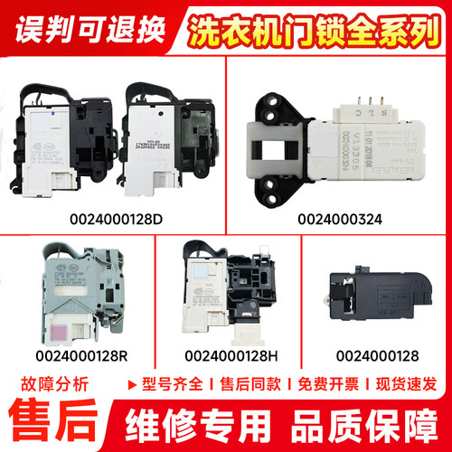 适用门锁电子门锁开关滚筒洗衣机