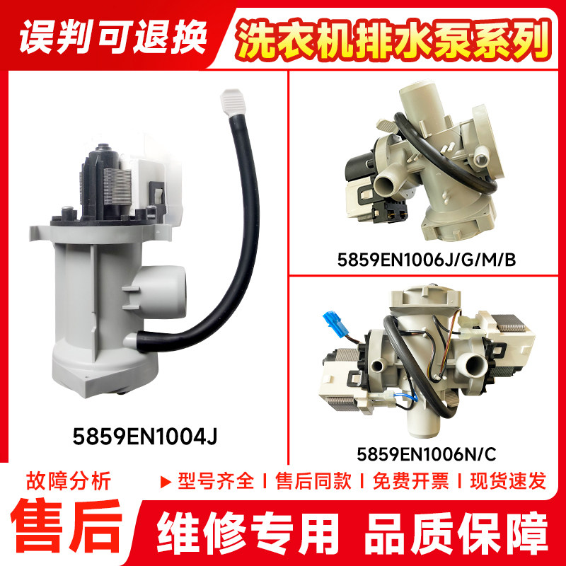 适用洗衣机排水泵排水电机