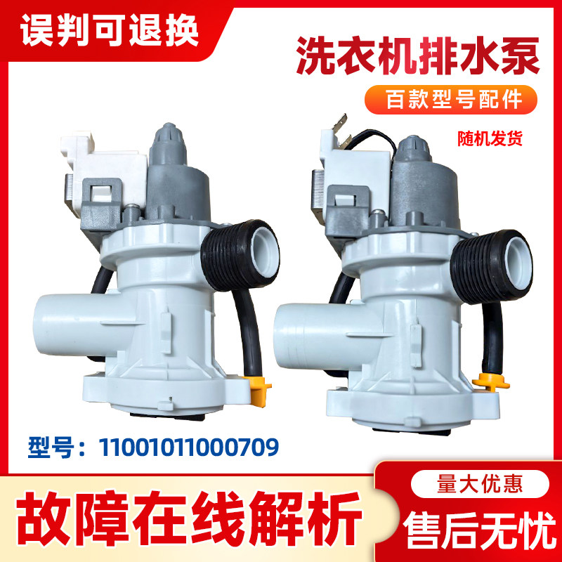 适用美的TG70-V1262ED-VT1263ED-VT1220E小天鹅滚筒洗衣机排水泵
