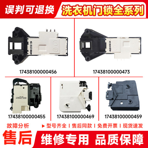 适用于美的小天鹅滚筒洗衣机原厂微延时电子门锁电磁锁门开关配件