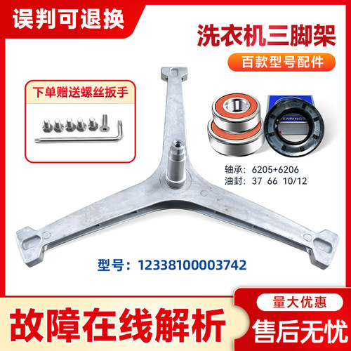 适用TG/TD10VE00,TG/TD100VT8M21IT小天鹅滚筒洗衣机三脚支架轴承