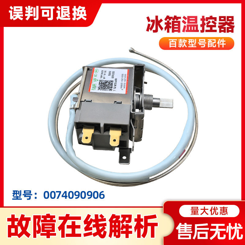 适用BC/BD-103/126/146/166/203HCD海尔冷柜展示柜机械温控器全新