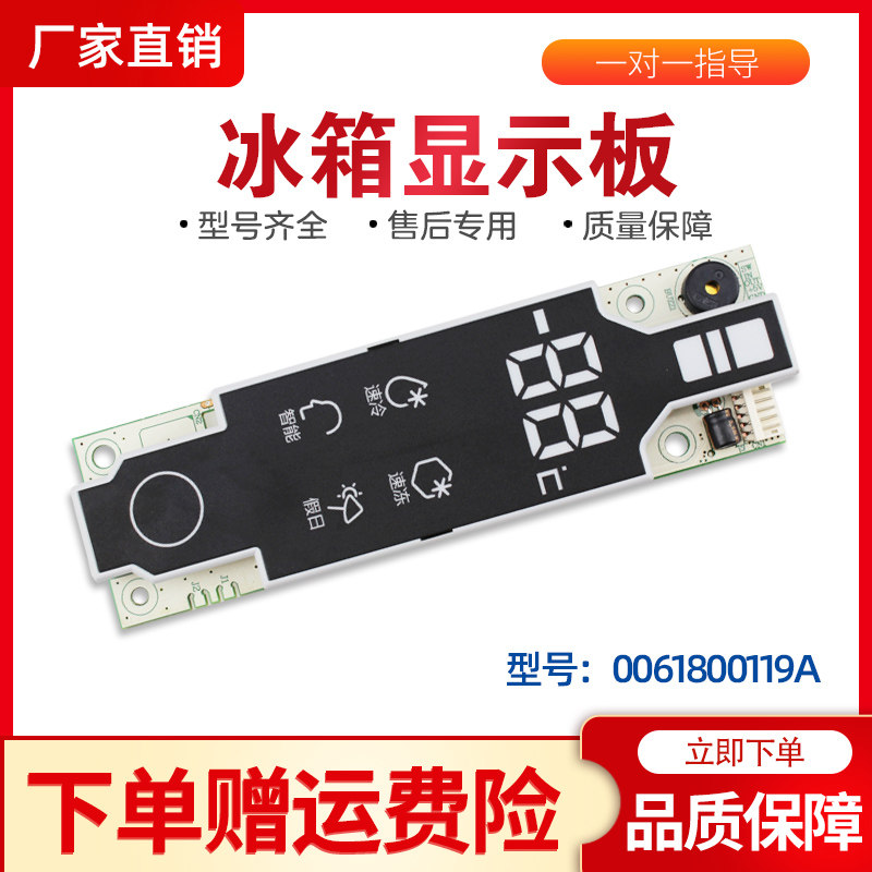 适用冰箱电脑板显示板