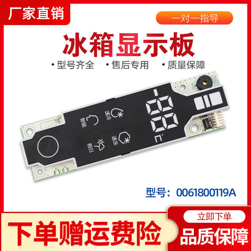 适用冰箱电脑板显示板