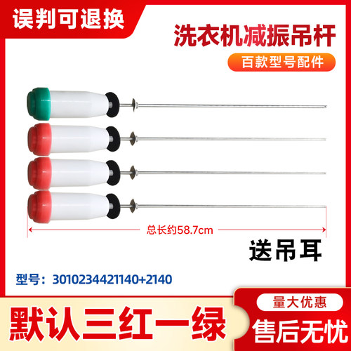 适用三洋洗衣机WB70903,XQB65-S9985-Y1036S-Y725S吊杆减震杆吊簧