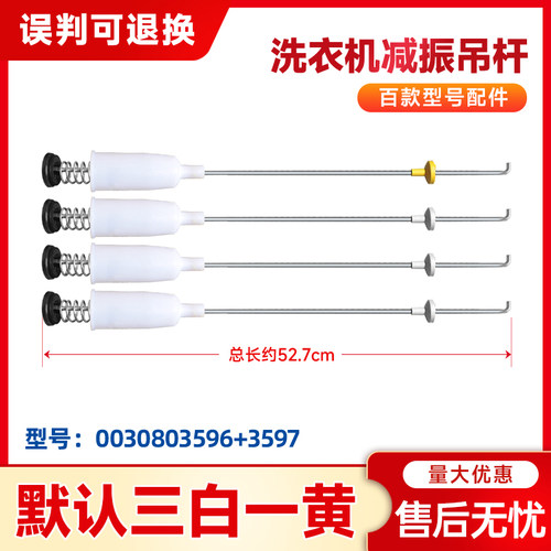 适用B6068M21V,S75188Z61,S7036Z61海尔洗衣机吊杆减振弹簧平衡杆