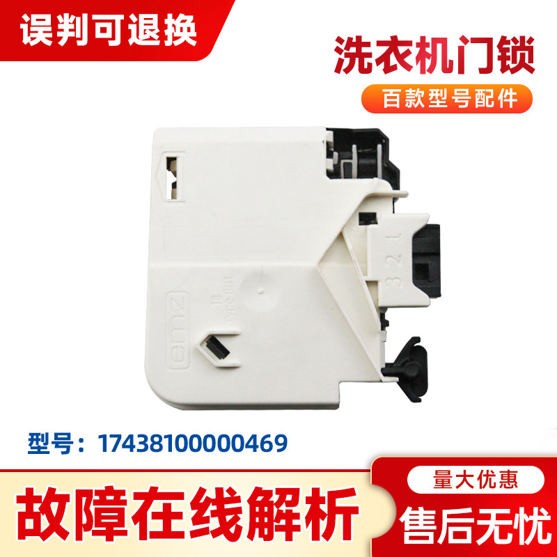 适用美的滚筒洗衣机MG70-1411LDPC(S)-N1003E(S)-1213ES门锁开关
