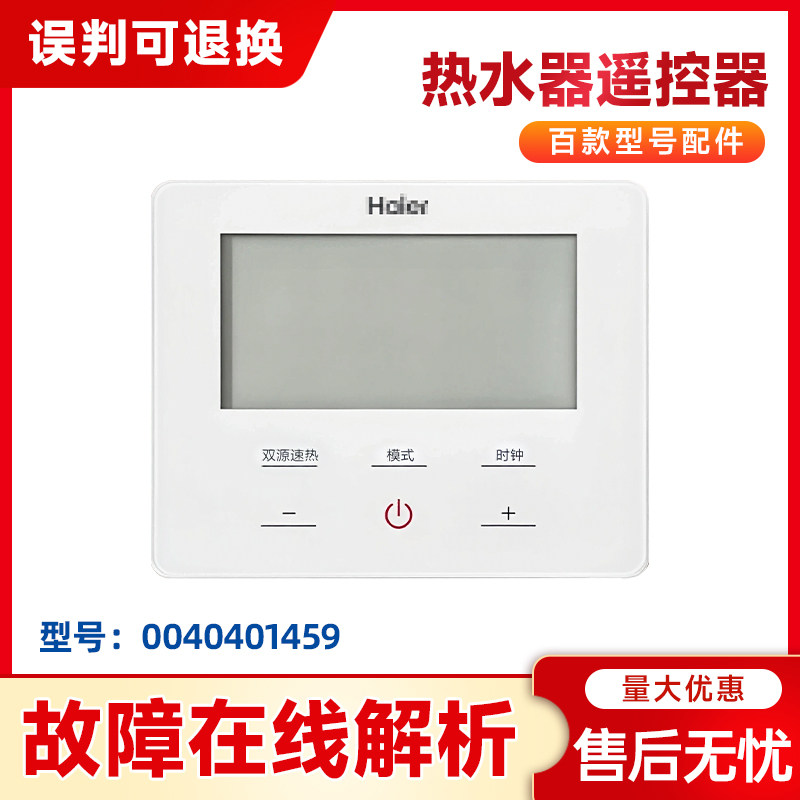 适用KSXD-200(75)/WA/150(75)海尔空气能热水器遥控器0040401459