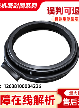 适用TD100CM03T 06T 08T,TD100CMS09LZ小天鹅洗衣机门封密封皮圈