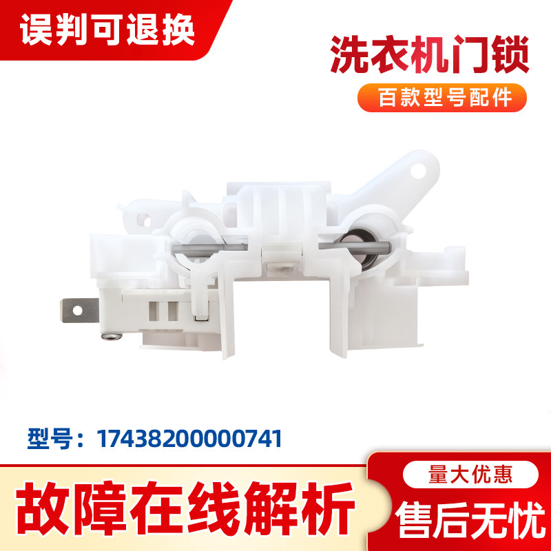 适用TH90SH02WG,TH90VL8G,TH90-H02WY小天鹅干衣机烘干机门锁开关